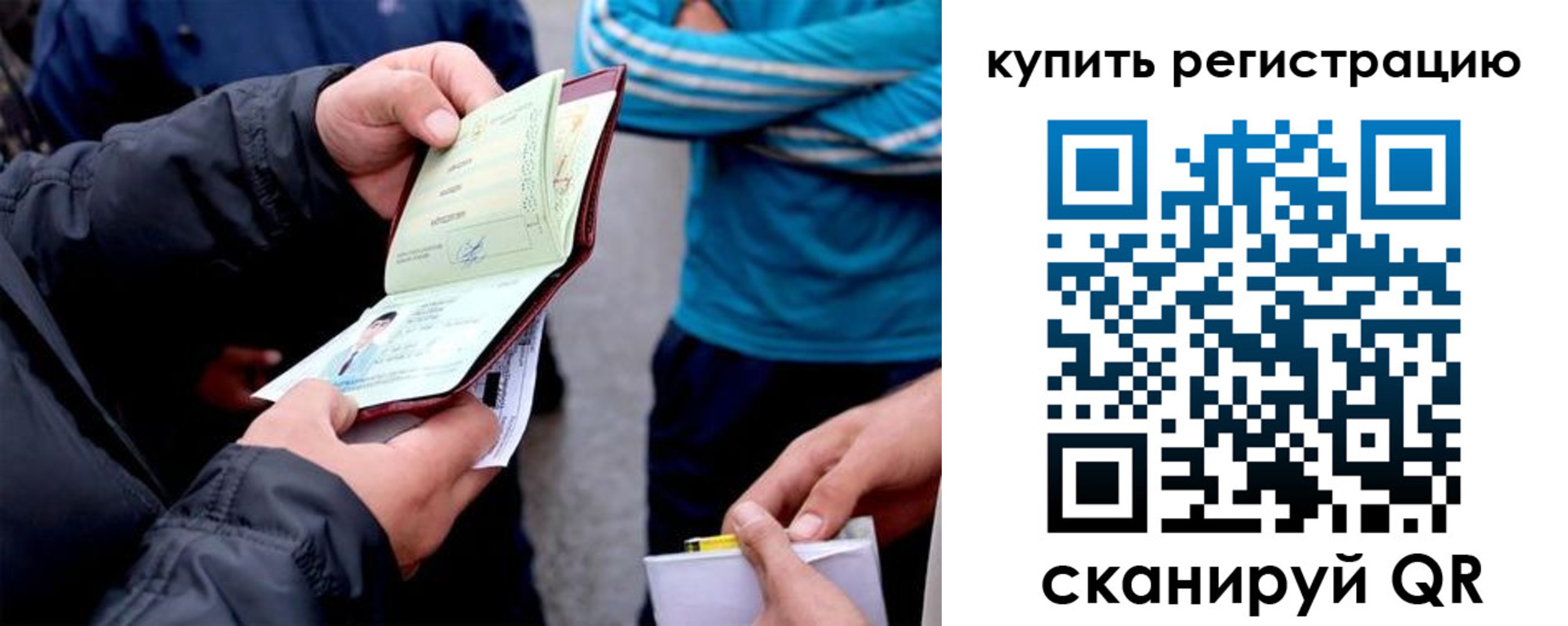прописка для школы в Бурятии